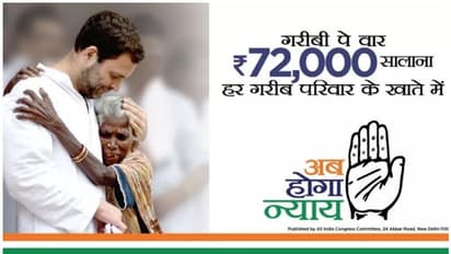 2019-ൽ കോൺഗ്രസിന്റെ പ്രചാരണവാചകം - 'അബ് ഹോഗാ ന്യായ്'