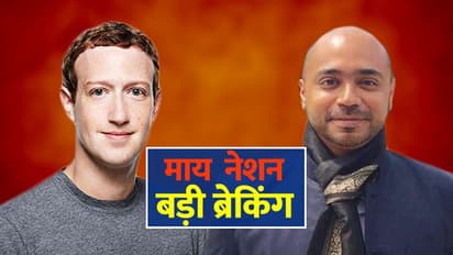 अभिजीत अय्यर मित्रा ने फेसबुक के खिलाफ पुलिस और चुनाव आयोग के सामने ‘देश के खिलाफ जंग छेड़ने’ की शिकायत दर्ज कराई