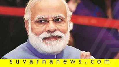 ಯಾರ್ರಿ ಮೋದಿ ಎಂದವರಿಗೆ ಪ್ರಧಾನಿ ಕೊಟ್ಟ ಟಾಂಗ್ ಹೀಗಿತ್ತು ನೋಡಿ!