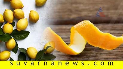 ಕಿತ್ತಳೆ, ನಿಂಬೆ ಹಣ್ಣಿನ ಸಿಪ್ಪೇಲೂ ಅಡಗಿದೆ ಆರೋಗ್ಯ...