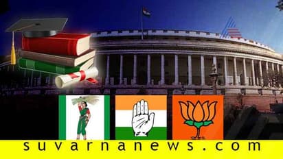 ನಿಮ್ಮ ಕ್ಷೇತ್ರದ ಅಭ್ಯರ್ಥಿ ಓದಿದ್ದೇನು? ಇಲ್ಲಿದೆ ವಿವರ