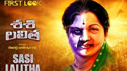 'శశిలలిత' బయోపిక్ కి రంగం సిద్ధం! (వీడియో)