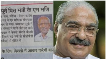 മരണ വാര്ത്തയില് കെ എം മാണിക്ക് പകരം എം എം മണി; അബദ്ധം പിണഞ്ഞ് ഹിന്ദി പത്രം