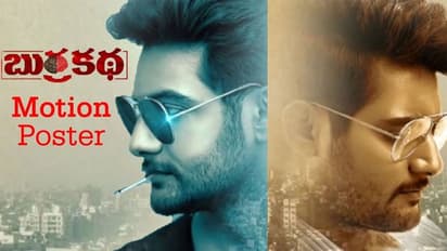 ఒకే తలలో ఇద్దరు : అదే ఆది 'బుర్ర కథ'