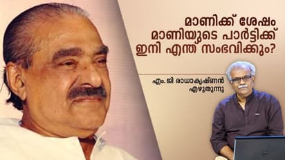 പിളര്ന്നും വളര്ന്നും; കെ എം മാണിയുടെ അന്യാദൃശ രാഷ്ട്രീയ ജീവിതം...