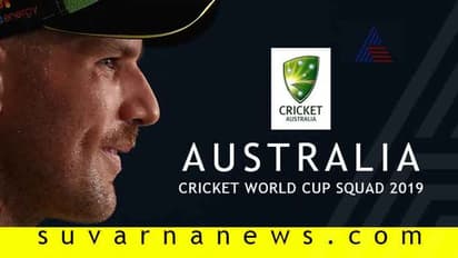 ವಿಶ್ವಕಪ್ ಟೂರ್ನಿಗೆ ಬಲಿಷ್ಠ ತಂಡ ಪ್ರಕಟಿಸಿದ ಆಸ್ಟ್ರೇಲಿಯಾ