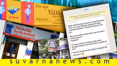 ವೈರಲ್ ಚೆಕ್: ಇನ್ಮುಂದೆ ಪ್ರತೀ ಶನಿವಾರವೂ ಬ್ಯಾಂಕುಗಳು ಬಂದ್!