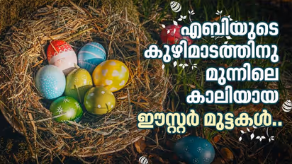 യേശുവിന്റെ ഉയിര്ത്തെഴുന്നേല്പ്പിനെ കുറിച്ച് ഇതിലും മനോഹരമായി ആര് പറയും?