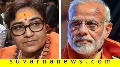 ಹಿಂದೂ ನಾಗರಿಕತೆ ಅವಮಾನಿಸಿದವರಿಗೆ ಸಾಧ್ವಿ ಸ್ಪರ್ಧೆ ಉತ್ತರ: ಪ್ರಧಾನಿ!