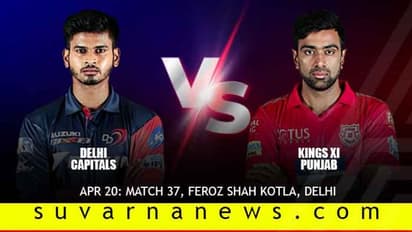 ತವರಿನಲ್ಲಿ ಇಂದಾದರೂ ಗೆಲ್ಲುತ್ತಾ ಡೆಲ್ಲಿ..?