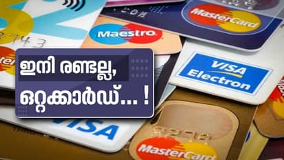 പേഴ്സുകള് ഇനി ഭാരം ചുമക്കുന്ന കഴുതയാവില്ല; ഈ രണ്ട് ബാങ്കിങ് സേവനങ്ങള് ഇനി ഒറ്റക്കാര്ഡില്!