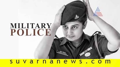 ನಾರಿ ಇದೀಗ ನಿನ್ನ ಬಾರಿ: ಮಹಿಳೆಯರಿಗೆ ಅರ್ಜಿ ಆಹ್ವಾನಿಸಿದ ಸೇನಾ ಪೊಲೀಸ್!