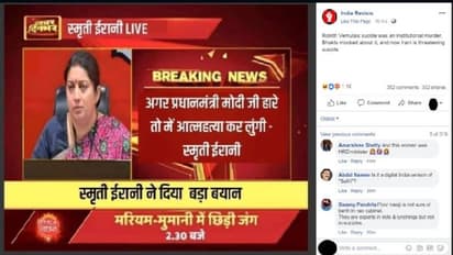 ವೈರಲ್ ಚೆಕ್| ಮೋದಿ ಸೋತರೆ ಆತ್ಮಹತ್ಯೆ ಮಾಡಿಕೊಳ್ಳುವೆ: ಸ್ಮೃತಿ ಇರಾನಿ?