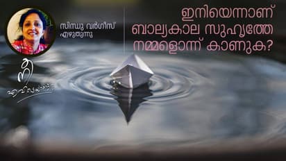 മഴവെള്ളം കെട്ടിയ നടുമുറ്റത്തെ, ഒരു കടലാസ്സു തോണി പോലെ നീ..