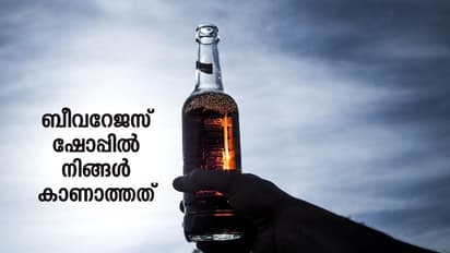 ബീവറേജസ് ഷോപ്പിലെ ജീവിതം!