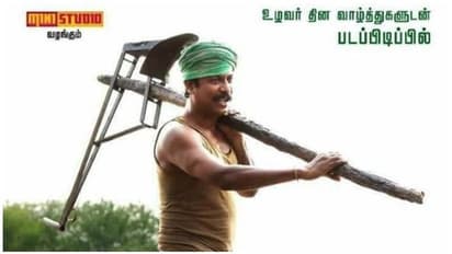 சமுத்திரக்கனியின் ‘வெள்ளை யானை’ எப்படி இருக்கு?...முகநூலில் அம்பலப்படுத்திய இயக்குநர்...