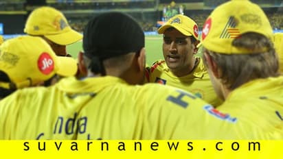 ಇದು ಧೋನಿಯ ಕೊನೆ ಐಪಿಎಲ್?: ಕುತೂಹಲ ಕೆರಳಿಸಿದ ಹೇಳಿಕೆ!