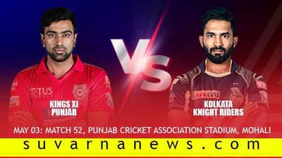 ಮತ್ತೊಂದು ಮಾಡು ಇಲ್ಲವೇ ಮಡಿ ಪಂದ್ಯಕ್ಕೆ ರೆಡಿಯಾದ ಪಂಜಾಬ್-ಕೆಕೆಆರ್