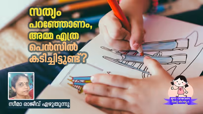 കുട്ടിച്ചോദ്യങ്ങള്ക്ക് മുന്നില് ഉത്തരം മുട്ടുമ്പോള്..