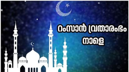 മാസപ്പിറവി കണ്ടു, ഇന്ന് മുതൽ റംസാൻ വ്രതം