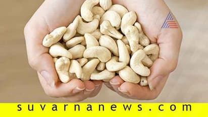 Cashew Benefits:  జీడిపప్పు తింటే అధిక బరువు నుంచి ఎన్ని సమస్యలు తగ్గిపోతాయో తెలుసా..? 