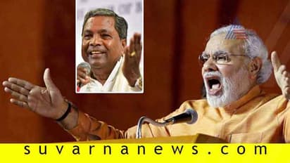ಮೋದಿ ಮಾನಸಿಕ ಸ್ಥಿಮಿತ ಕಳೆದುಕೊಂಡಿದ್ದಾರೆ: ಸಿದ್ದರಾಮಯ್ಯ