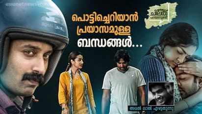 'ചെയ്യുന്നതെല്ലാം സ്നേഹം കൊണ്ടാണെന്ന് പറഞ്ഞാലും, വേണ്ടിവരും ഡിവോഴ്സ്...'