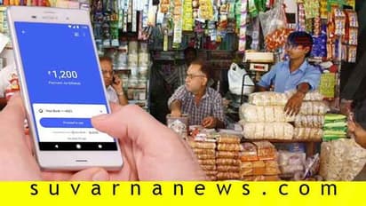 ಕಿರಾಣಿ ಅಂಗಡಿ ಉಳಿವಿಗೆ ಡಿಜಿಟಲೀಕರಣ ಮಂತ್ರ!