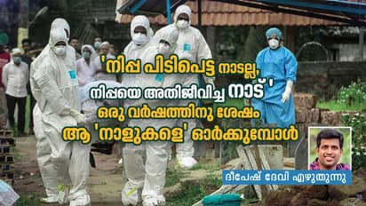 ആരെങ്കിലും അടുത്തു വന്നിരിക്കുമ്പോൾ ഞെട്ടി വിറച്ച കാലം, ആരെങ്കിലും വെറുതെ ഒന്നു തുമ്മിയാൽ ഭയന്നോടാൻ വെമ്പിയ കാലം...