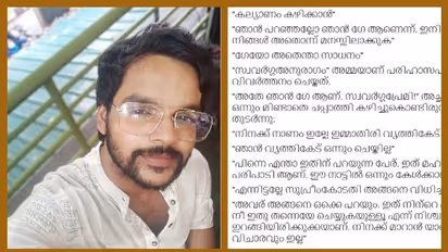 ഞാന് ഗേ ആണ്... അമ്മ വേണമെങ്കില് അംഗീകരിക്ക്; സ്വവര്ഗ്ഗപ്രേമിയെന്ന് തുറന്ന് പറഞ്ഞ യുവാവിന്റെ കുറിപ്പ് വൈറല്