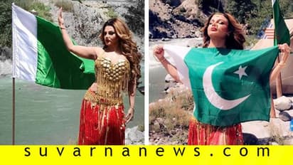 ರಾಖಿ ಮೈಮೇಲೆ ಪಾಕ್ ಧ್ವಜ; ಹೃದಯದಲ್ಲಿ ಭಾರತ!
