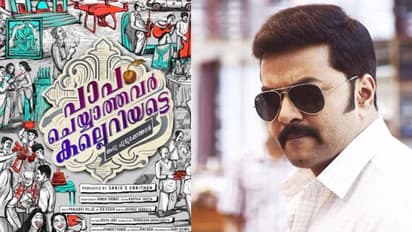 'പാപം ചെയ്യാത്തവര് കല്ലെറിയട്ടെ'; ഇന്ദ്രജിത് ചിത്രത്തിൽ അഭിനയിക്കാന് അവസരം