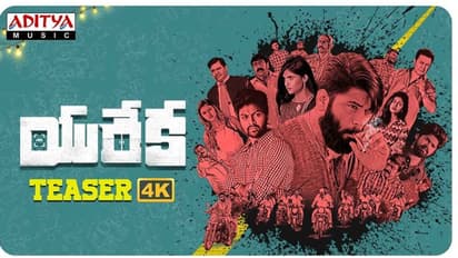 టీజర్ బాగానే ఉంది కానీ.. మధ్యలో ఆ బూతులే!