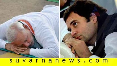 ‘ಪಿಎಂ 3 ಗಂಟೆ ಮಲಗ್ತಾರಂತೆ: ಉಳಿದ ಸಮಯದಲ್ಲಿ ಭ್ರಷ್ಟಾಚಾರ ಚರ್ಚೆ ಮಾಡೋಣ’!