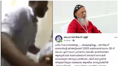 യാക്കോബായ സഭയിൽ വീണ്ടും ആഭ്യന്തര കലഹം; സഭാ ആസ്ഥാനത്ത് കയ്യാങ്കളി