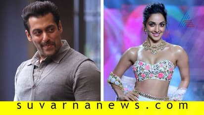 ಕಿಯಾರಾ ಅದ್ವಾನಿ ಹೆಸರು ಬದಲಿಸಿದ ಸಲ್ಮಾನ್ ಖಾನ್!