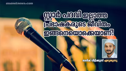 'യാത്രക്കൂലിക്കുള്ള കവര് തുറന്നുനോക്കിയപ്പോള് ആകെ ഞെട്ടി!'