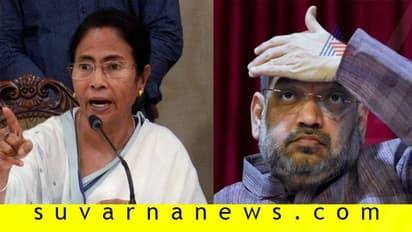 ಬಂಗಾಳದಲ್ಲೀಗ ಮಮತಾ- ಶಾ ವಾರ್!