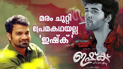 പ്രണയത്തിനപ്പുറം 'ഇഷ്കി'ന് ചിലത് പറയാനുണ്ട്: അനുരാജ് മനോഹര് സംസാരിക്കുന്നു