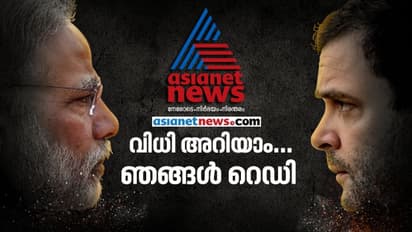 ഏത് പ്ലാറ്റ്ഫോമിലും ഒരേ സമയം; ഫലപ്രഖ്യാപനം നിങ്ങളിലെത്തിക്കാന് സര്വ്വസജ്ജമായി ഏഷ്യാനെറ്റ് ന്യൂസ്