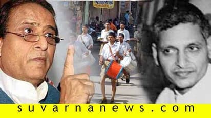 ನಾಥೂರಾಮ್ ಆರ್ಎಸ್ಎಸ್ ಚಡ್ಡಿ ಇದ್ದ ಹಾಗೆ: ಅಜಂ ಖಾನ್!