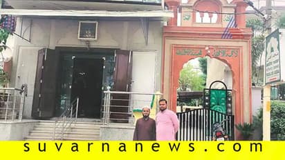 9 ಅಡಿ ಗೋಡೆಯಲ್ಲಿ ದೇಶದ ಸಾಮರಸ್ಯ: ಮಂದಿರ, ಮಸೀದಿಯ ಕತೆಯೇ ಸ್ವಾರಸ್ಯ!