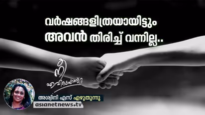 പെട്ടിയില്‍ അടുക്കി സെന്റ് പൂശി വെച്ചിട്ടുണ്ട് ആ ഉടുപ്പുകള്‍...