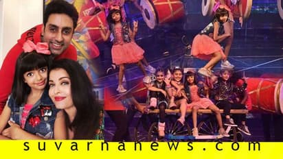 ಲಿಟಲ್‌ ಐಶ್ವರ್ಯ ರೈ ಡ್ಯಾನ್ಸಿಂಗ್ ಫೋಟೋ  ವೈರಲ್!