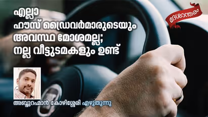 ആ തെറിയൊന്നും പഴയതുപോലെ പ്രവാസികള്‍ കേട്ടുനില്‍ക്കില്ല!
