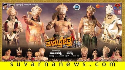 ವರಮಹಾಲಕ್ಷ್ಮಿ ಹಬ್ಬಕ್ಕೂ ಮೊದಲೇ ಕುರುಕ್ಷೇತ್ರ ತೆರೆಗೆ!