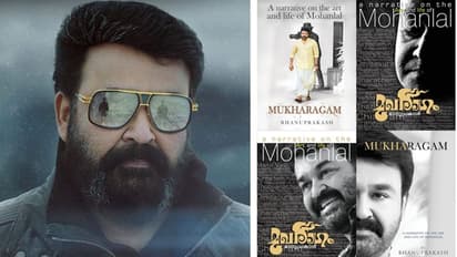 അഭിനയവും ജീവിതാനുഭവങ്ങളും നിറഞ്ഞ ‘മുഖരാഗം’; മോഹൻലാലിന്റെ ജീവചരിത്രം അണിയറയിൽ ഒരുങ്ങുന്നു