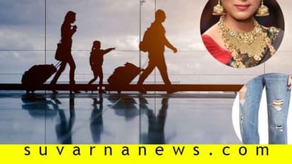 ವಿದೇಶ ಪ್ರವಾಸದಲ್ಲಿ ಇವುಗಳನ್ನು ಧರಿಸದಿದ್ದರೆ ಒಳಿತು!