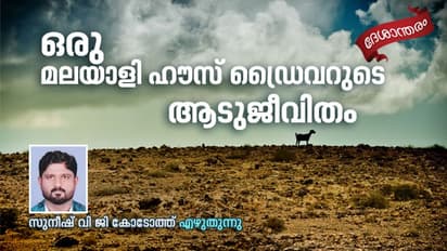 ഹൗസ് ഡ്രൈവര്‍മാരുടെ  ദുരിതം കെട്ടുകഥയല്ല!