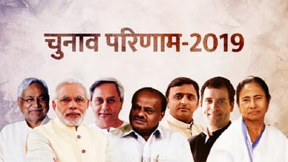 लोकसभा चुनाव 2019: कहां से कौन जीत रहा, कौन बड़ा नेता हार रहा